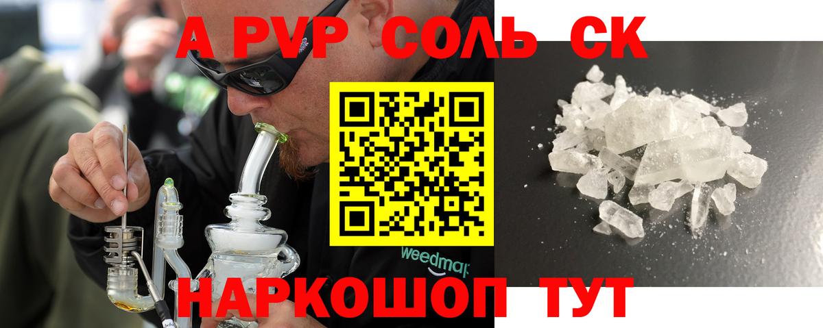 Альфа ПВП кристаллы  A-PVP  Салехард  Вход с VPN 