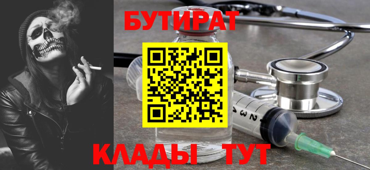 БУТИРАТ оксибутират Салехард