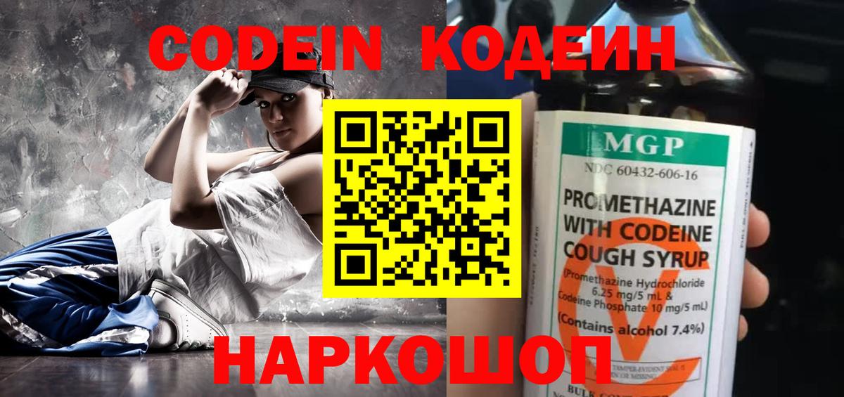Codein Purple Drank  Вход с VPN  Салехард 