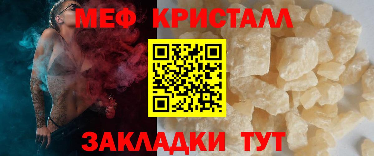 Салехард  Мефедрон  МЕФ кристаллы  Вход с VPN  Мефедрон мяу мяу 