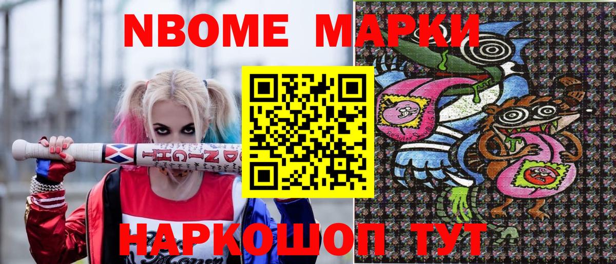 Наркотические марки 1,8мг Салехард