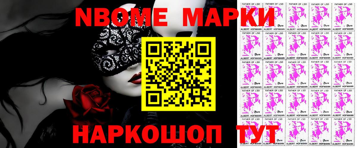 Марки 25I-NBOMe 1,8мг  Марки NBOMe  Марки 25I-NBOMe 1,8мг  Салехард  Вход с VPN 