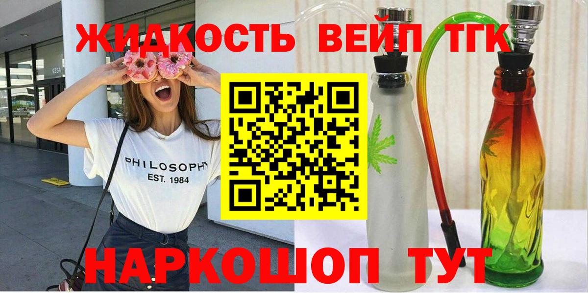 Салехард  ТГК вейп с тгк  Вход с VPN 